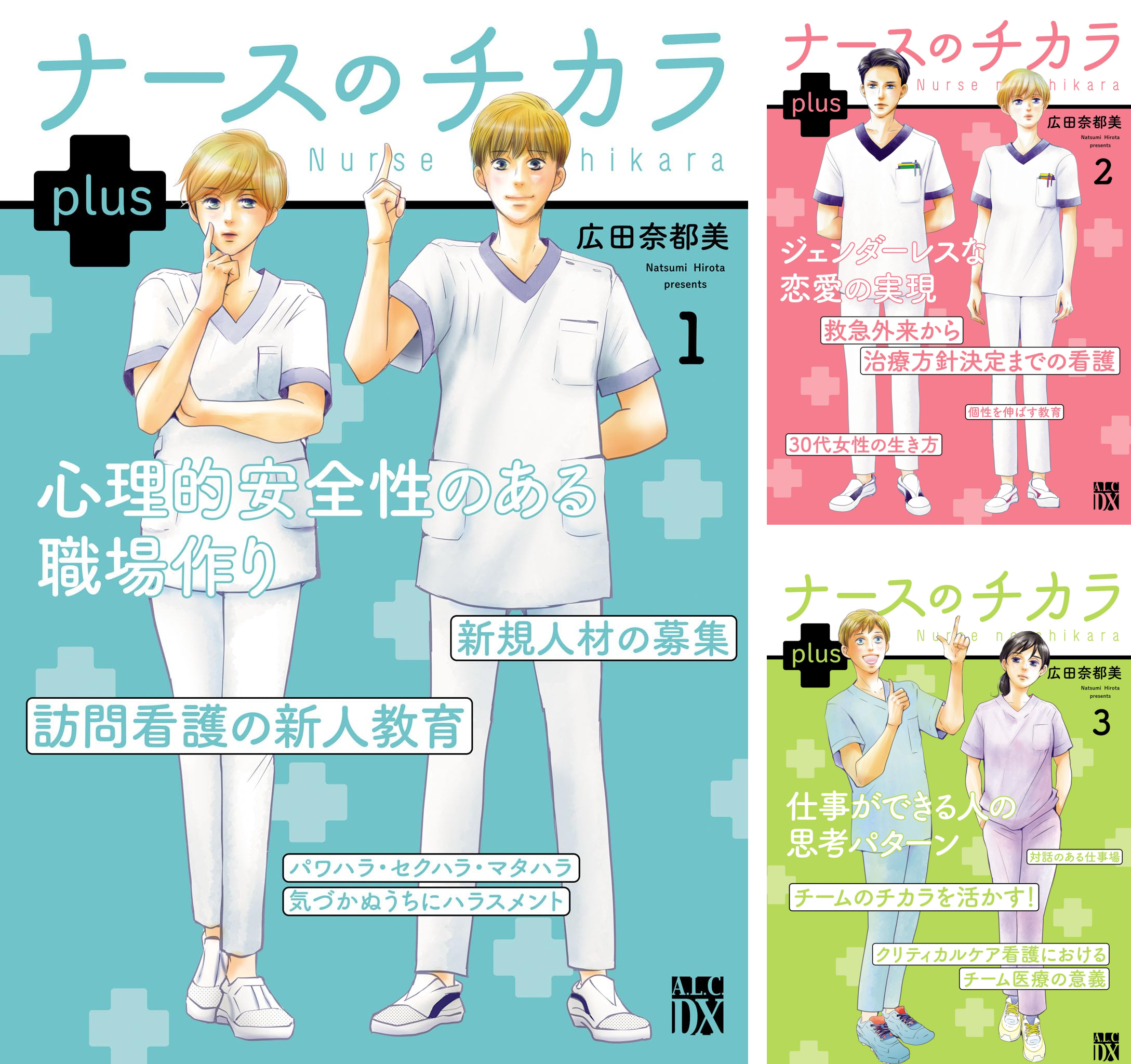 ナースのチカラ plus (全6巻) Kindle版